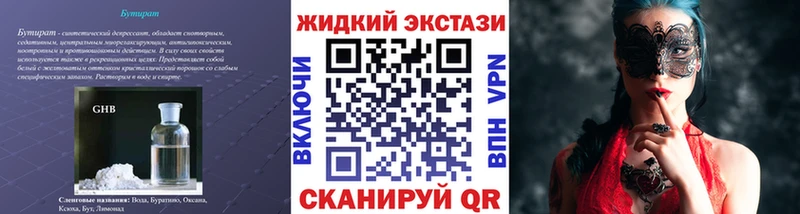 Бутират оксибутират  наркотики  Десногорск 