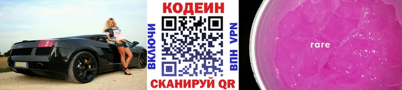Кодеин Purple Drank  Десногорск 